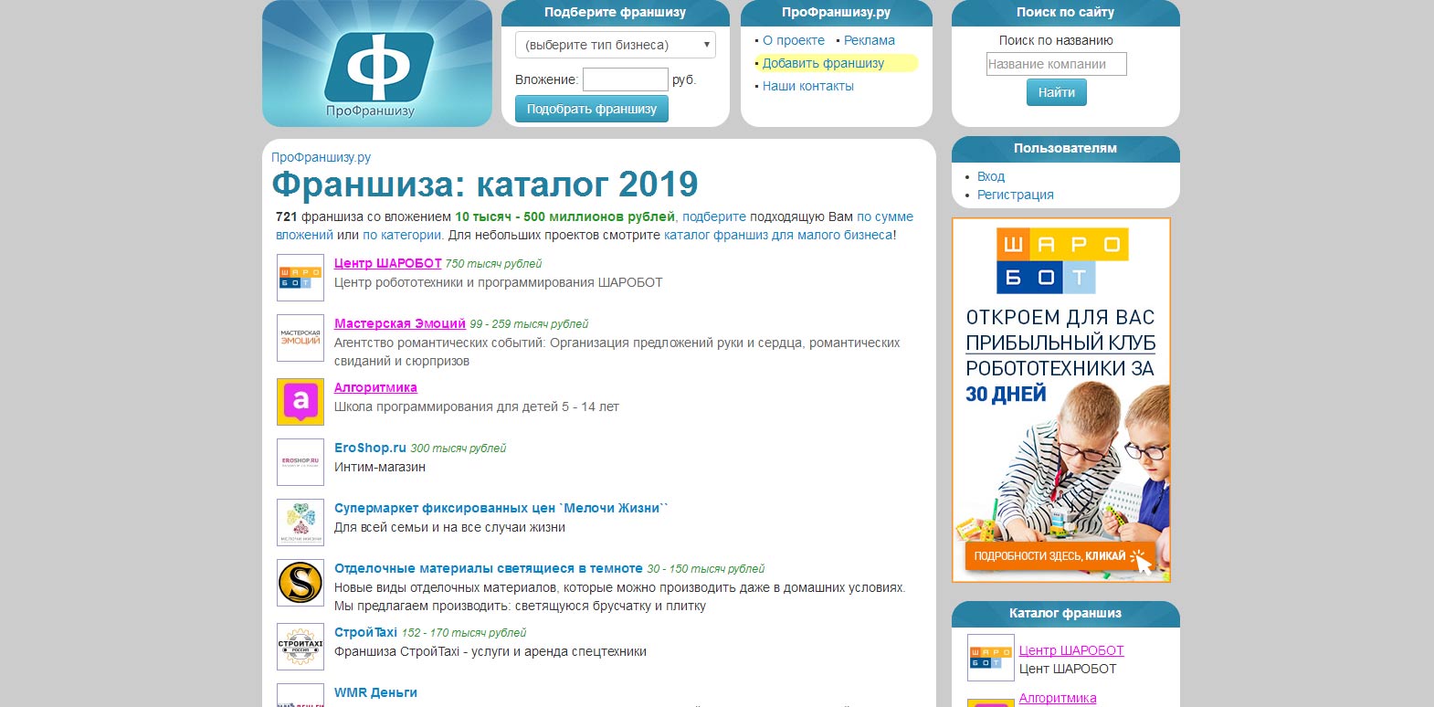 Франшиза 2019 года для бизнеса каталог валберис михайловка волгоградской области каталог